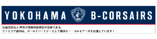 横浜ビー・コルセアーズ ゴールドパートナー